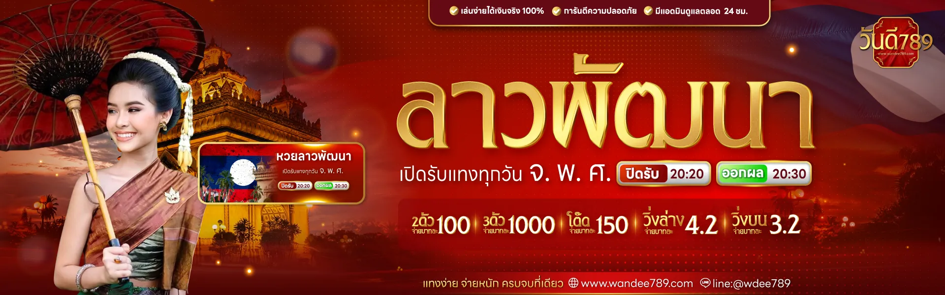 วันดี 789 ลาวพัฒนา