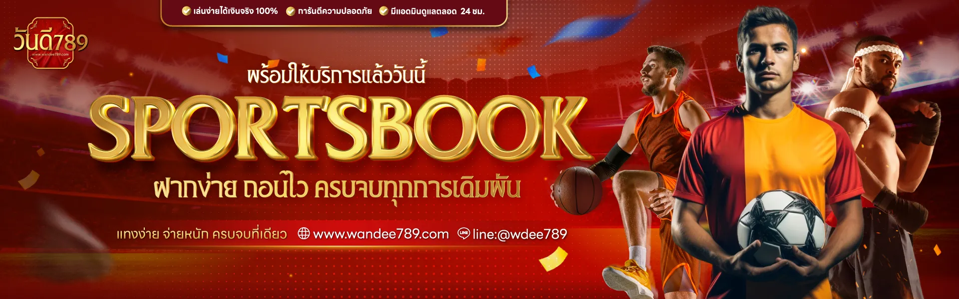 วันดี 789 sportbook