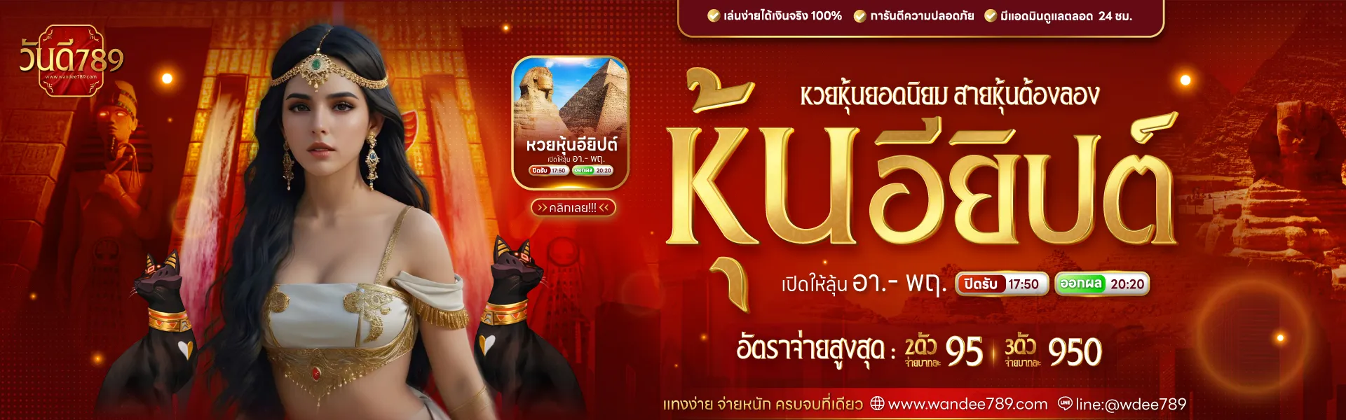 วันดี 789 หุ้นอียิปต์