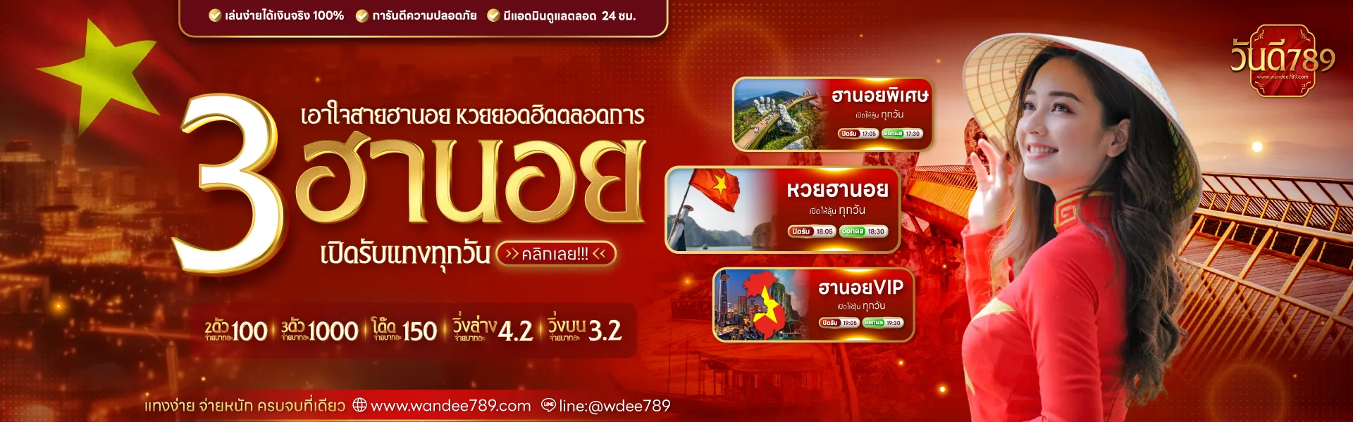 วันดี 789 3ฮานอย