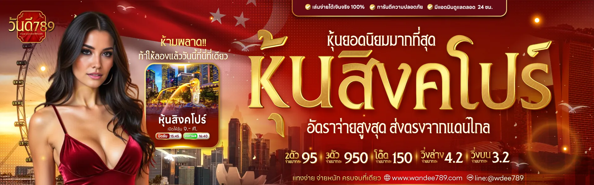 วันดี 789 หุ้นสิงค์โปร์