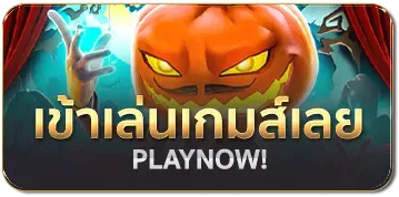 เข้าเล่นเกมส์เลย!